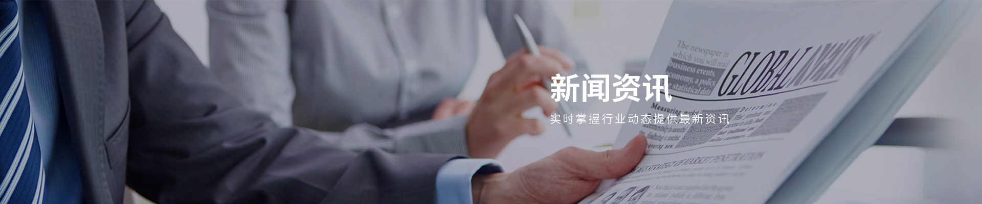 新聞資訊