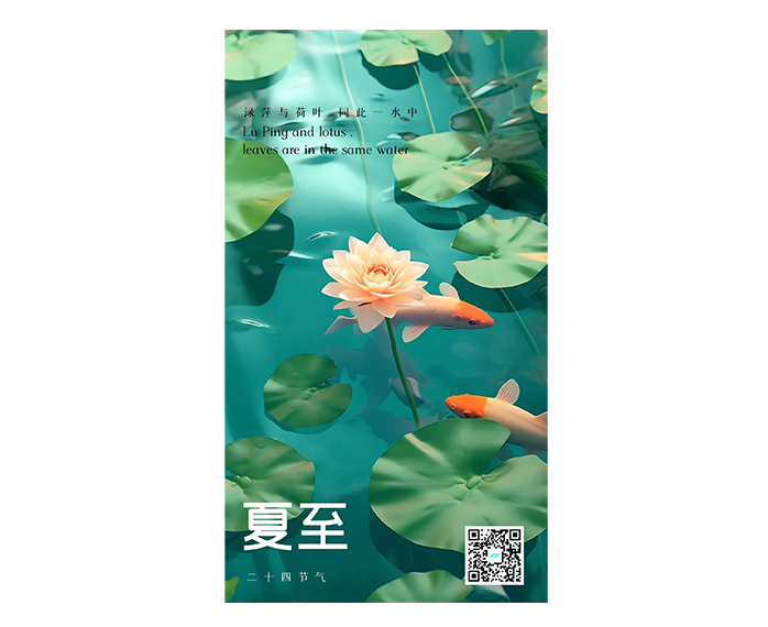二十四節氣之立夏（xià）