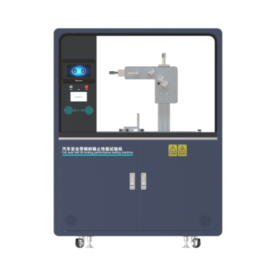 汽車安全帶傾斜鎖止性能試（shì）驗機