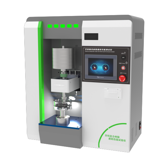 牙科複合樹脂（zhī）磨耗性能試驗儀
