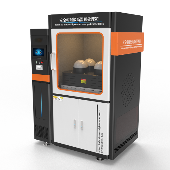 安全帽耐極高溫預（yù）處理箱